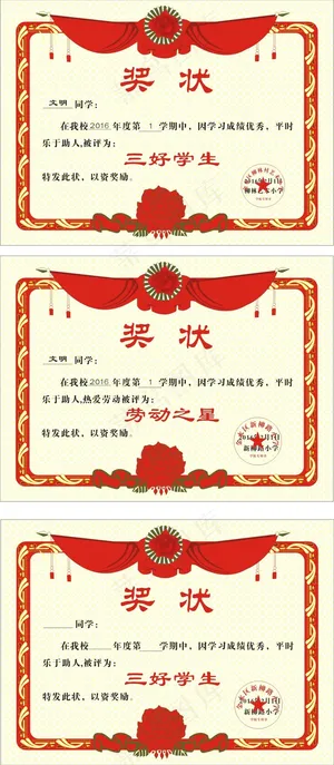 奖状三好学生模版学校必备