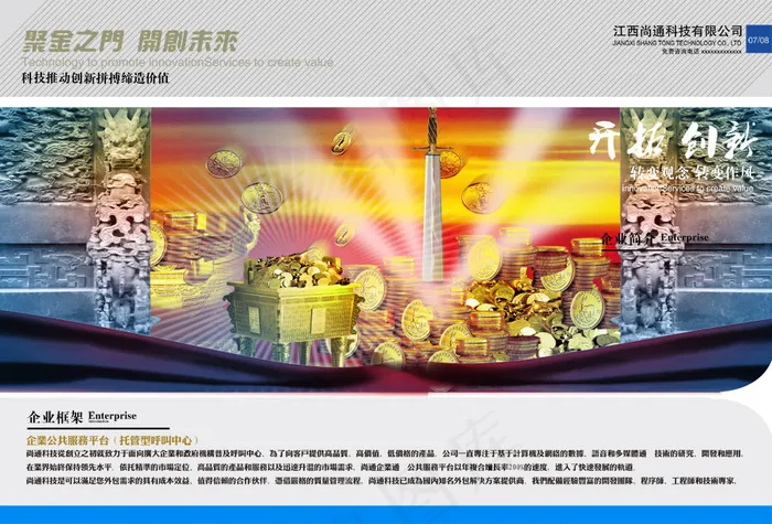 科技企业公司简介PSD分层模(4963X3366(DPI:300))psd模版下载