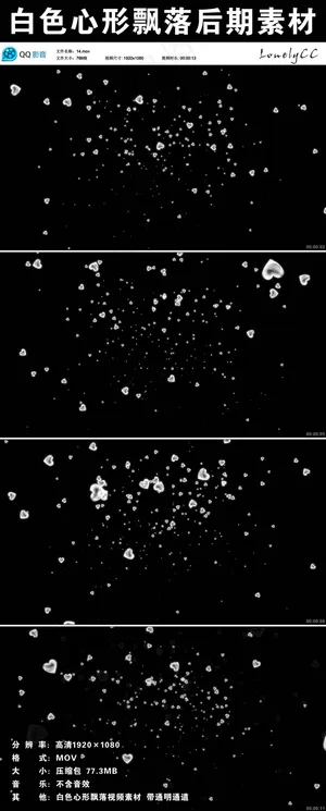 白色爱心心形飘落带通道后期视频素材