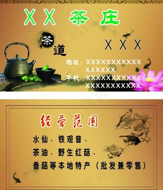 茶叶名片设计图片