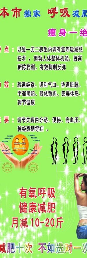 瘦身 减肥 x展架图片