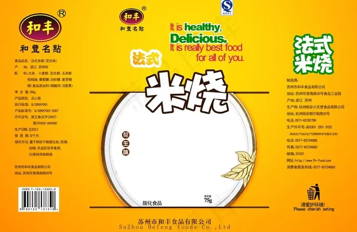食品包装设计图片psd模版下载