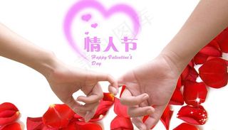 牵手情人节图片