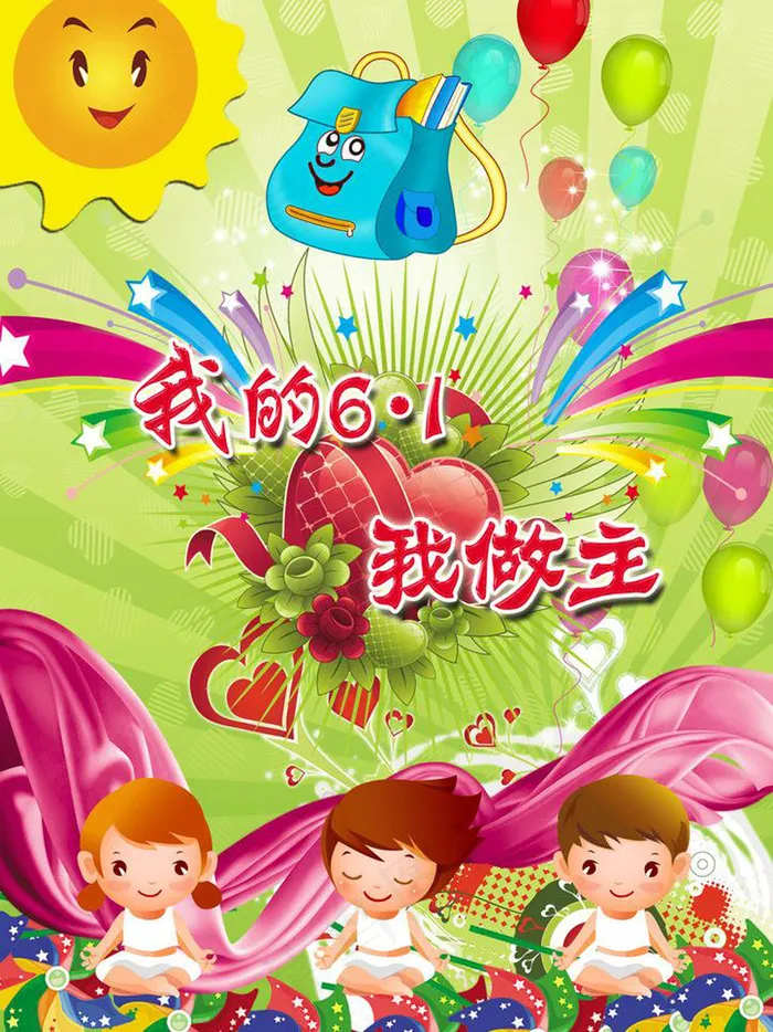 儿童节海报素材下载 儿童节海报模板下载(2480X3508(DPI:300))psd模版下载