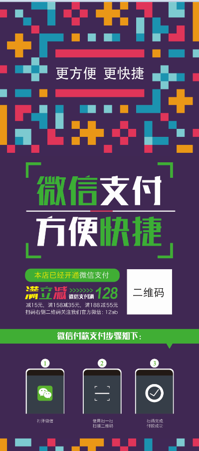 微信支付立减psd模版下载