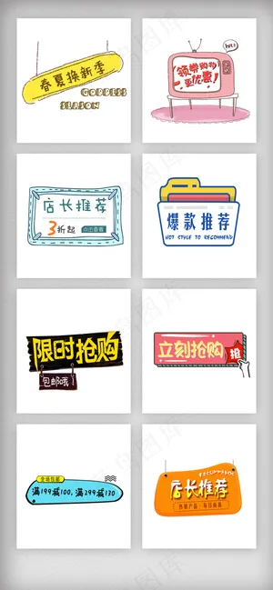可爱卡通淘宝优惠促销标签
