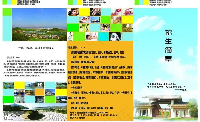 美容学校招生图片(4961X3307(DPI:300))psd模版下载