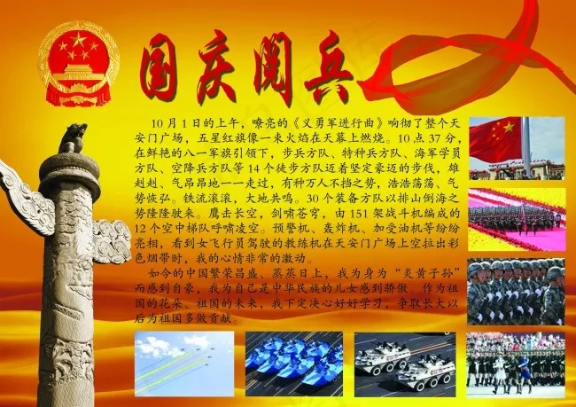 国庆阅兵小报(3510X2483(DPI:300))psd模版下载