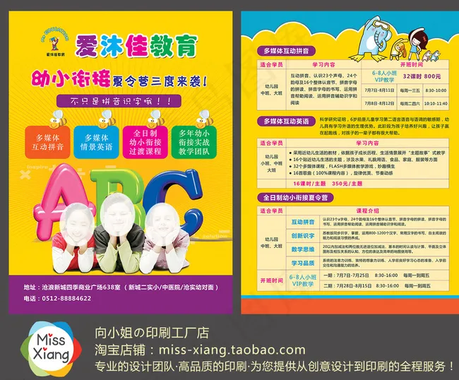 幼小衔接夏令营宣传单图片psd模版下载