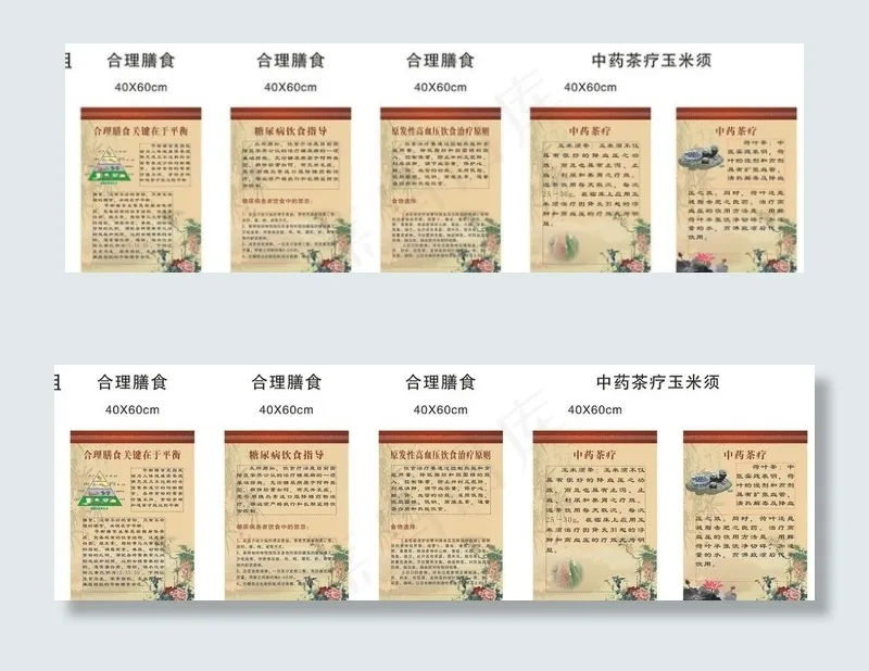合理膳食图片(210X297)cdr矢量模版下载