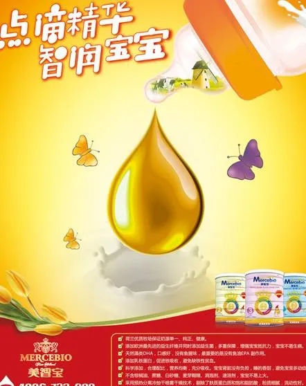 美智宝奶粉广告图片(2551X3142(DPI:300))psd模版下载