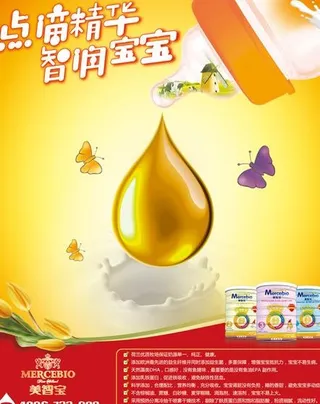 美智宝奶粉广告图片