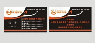 快捷快递名片矢量图图片