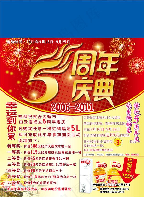 欢乐5周年庆典矢量素材