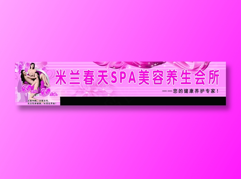 米兰春天养生馆psd模版下载