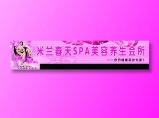 米兰春天养生馆