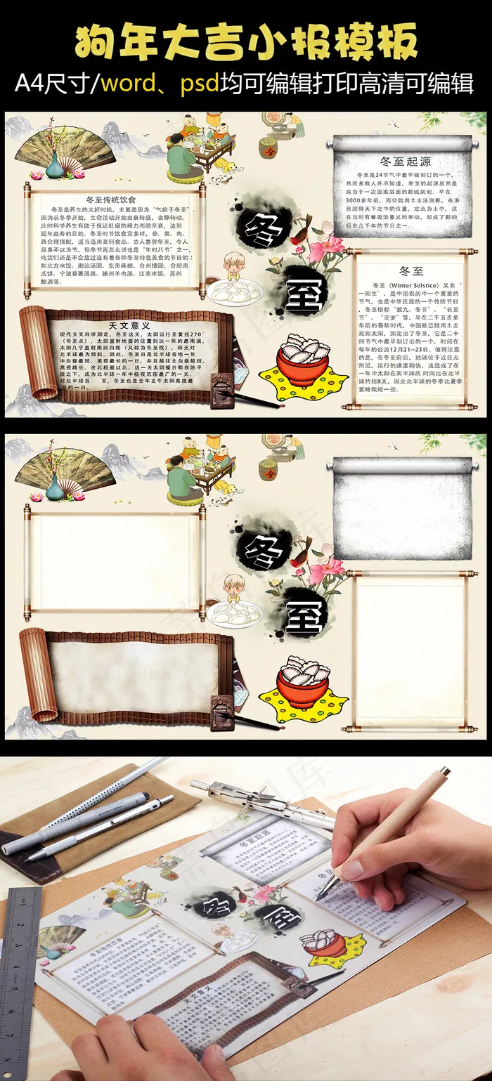 中国风冬至小报手抄报Word模板psd模版下载