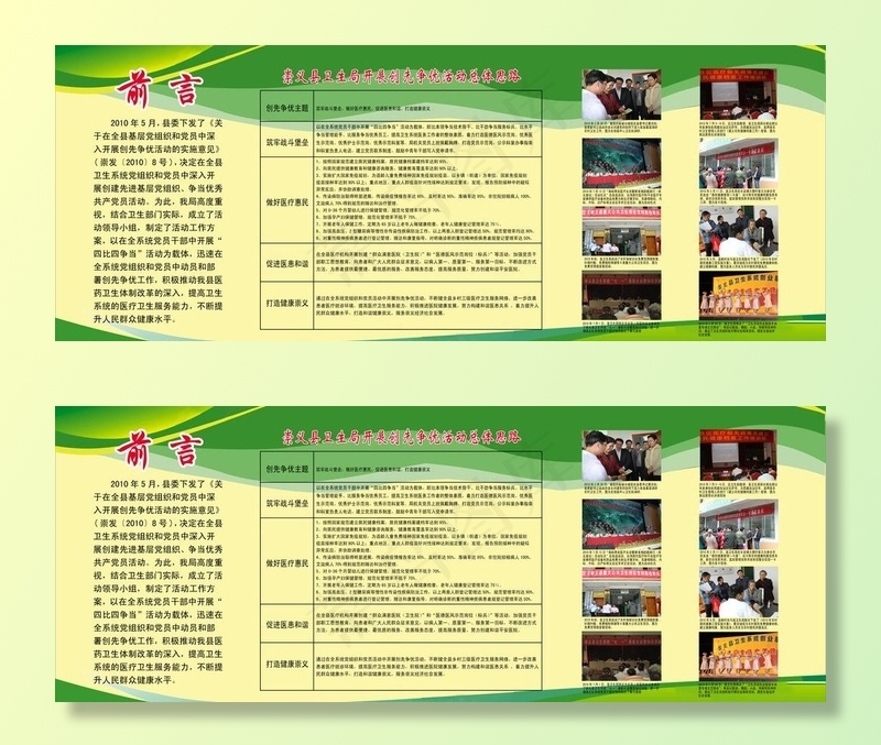 县委前言图片(7087X3118(DPI:72))psd模版下载