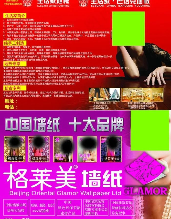 生活家地板生活家巴洛克地板图片psd模版下载