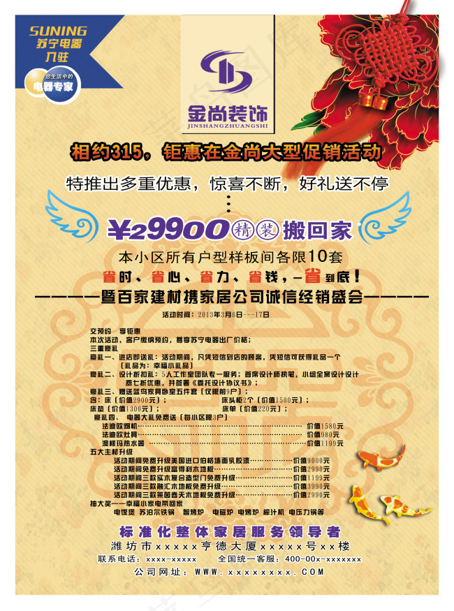 装修公司活动海报(2551X3437(DPI:300))psd模版下载