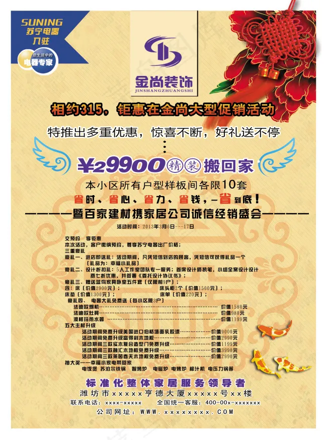 装修公司活动海报(2551X3437(DPI:300))psd模版下载