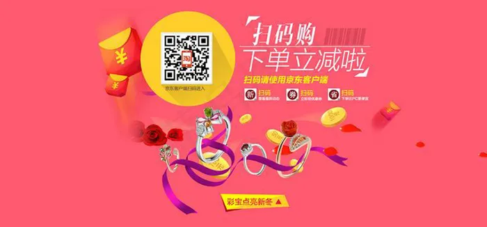 淘宝手机扫码下单活动海报素材