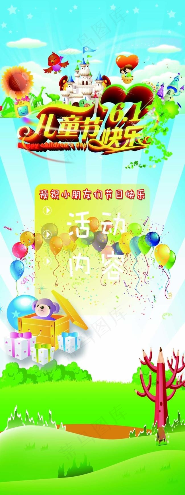 儿童节展架psd模版下载