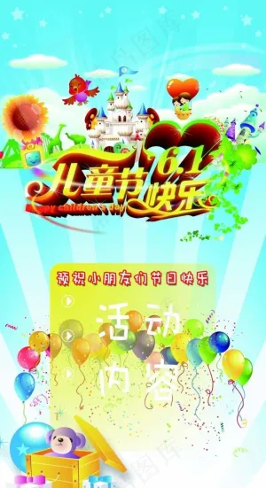 儿童节展架