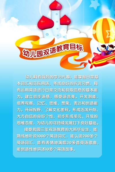 幼儿园双语教育目标psd模版下载