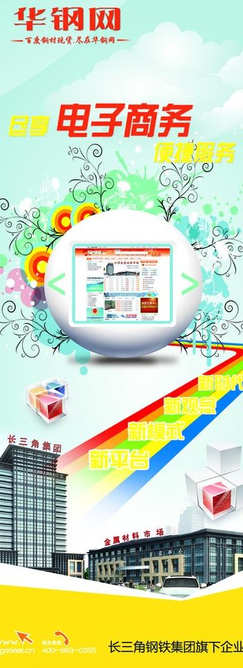 电子商务 易拉宝图片(3780X9449(DPI:120))psd模版下载