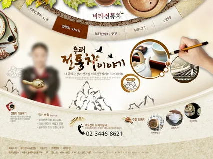 韩式茶室主题网页设计PSD源文件 韩式茶室主题网页设计PSD源文件