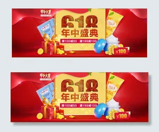618年中大促海报