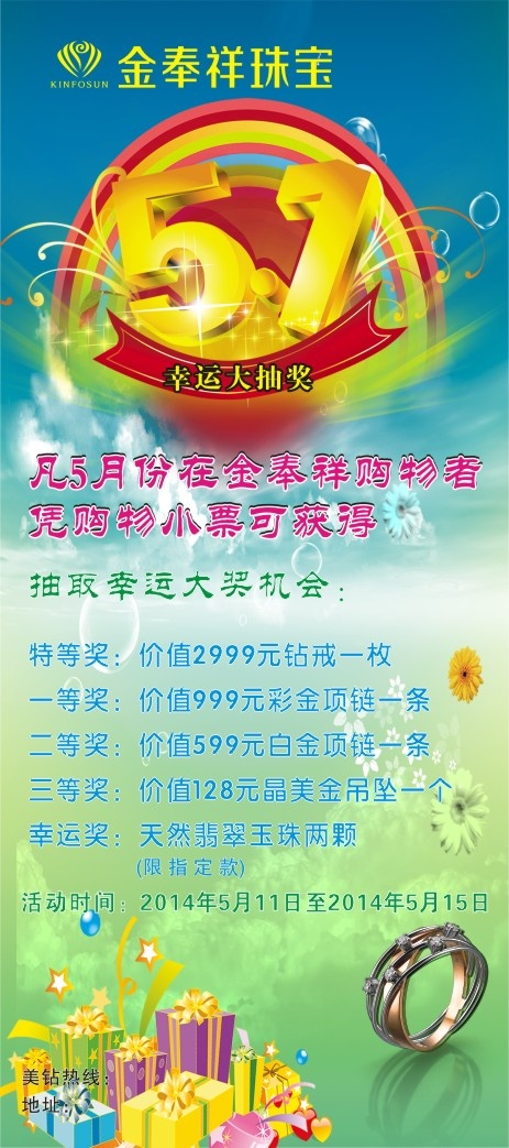 珠宝抽奖活动X展架