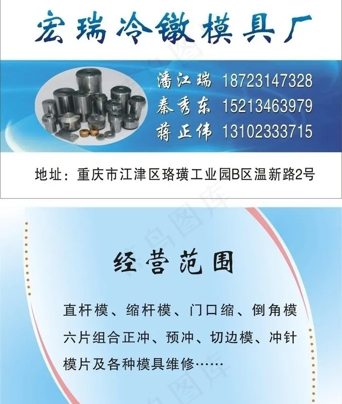 名片图片cdr矢量模版下载
