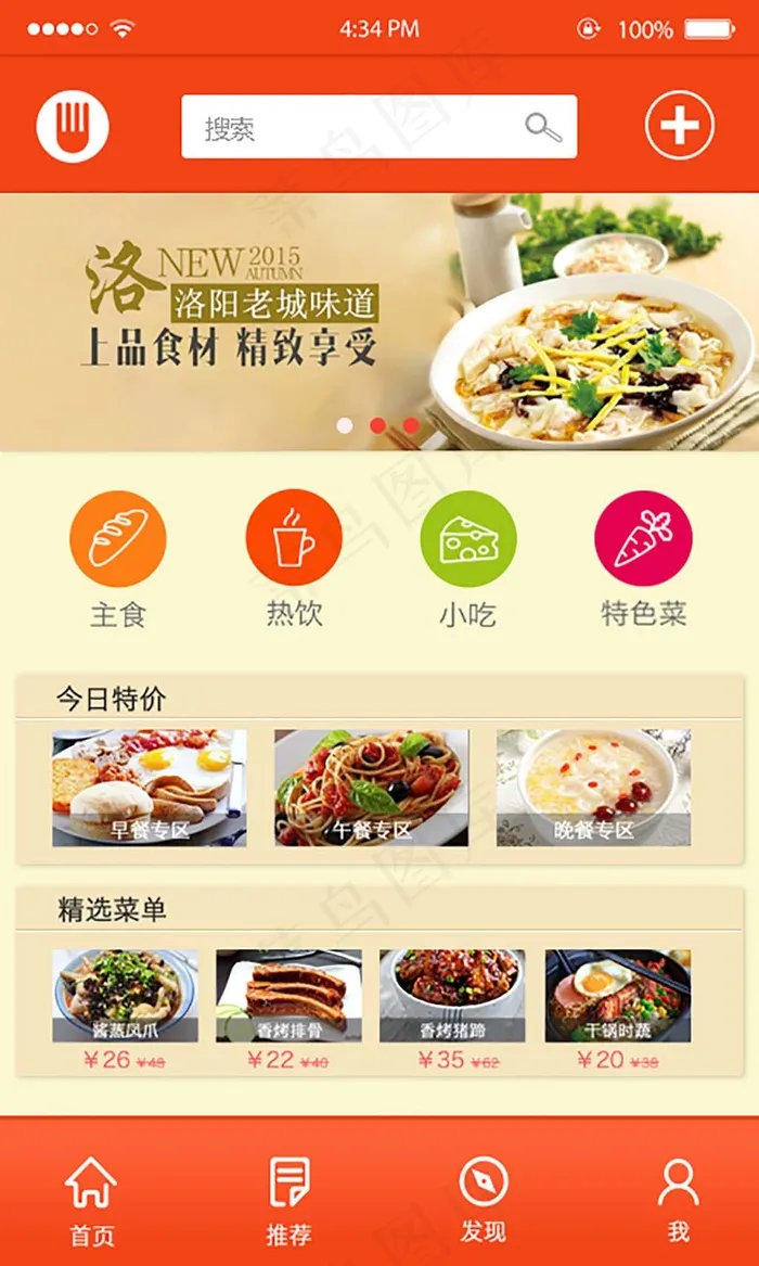美食家app(480X800(DPI:72))psd模版下载