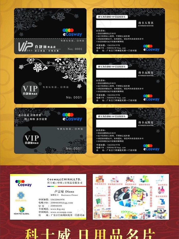 科士威vip名片图片cdr矢量模版下载