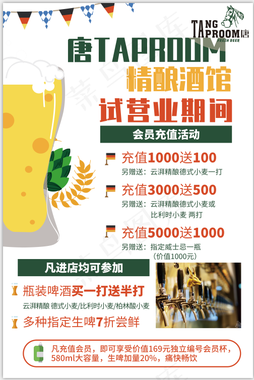 精酿啤酒酒吧宣传充值活动海报psd模版下载