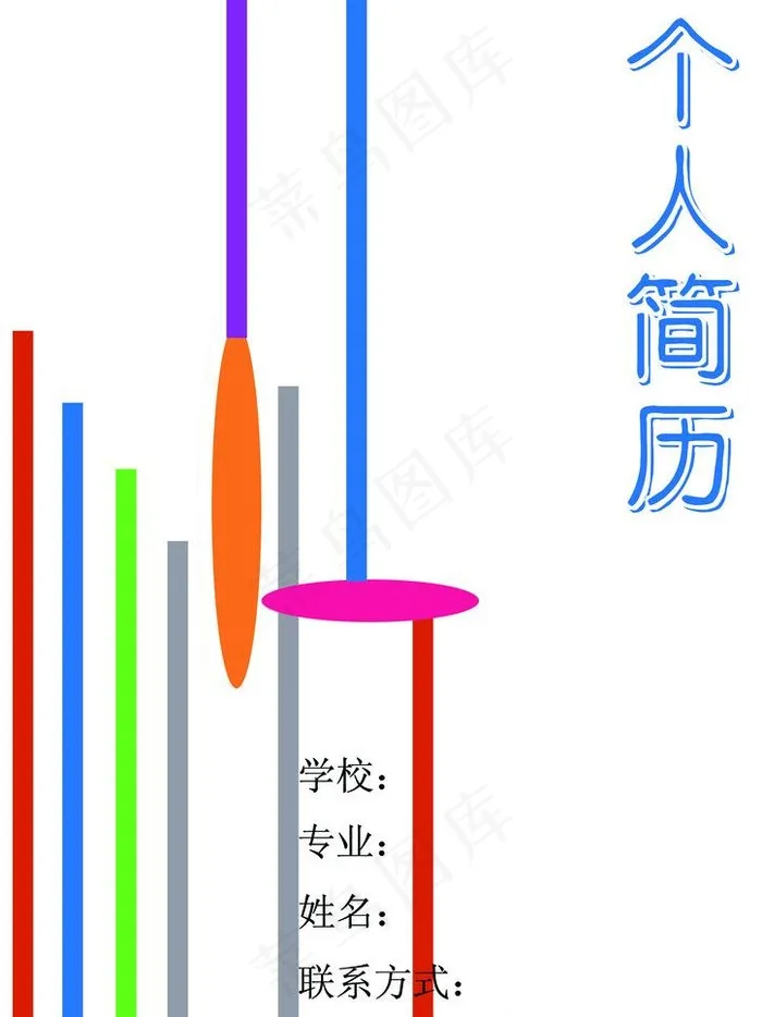 个人简历图片