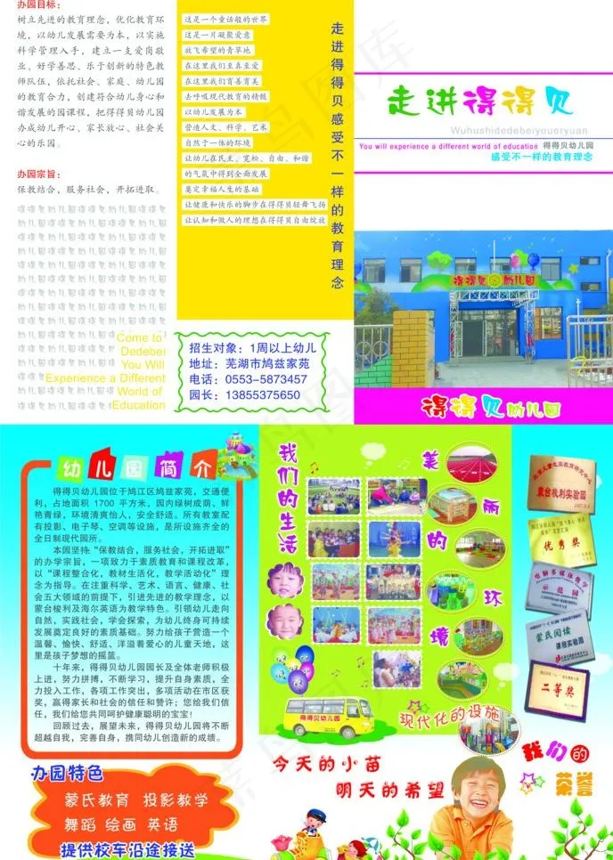 得得贝幼儿园招生宣传单页图片(3437X5114(DPI:300))psd模版下载