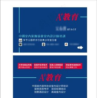 A加教育名片