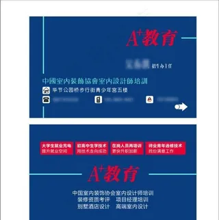 A加教育名片