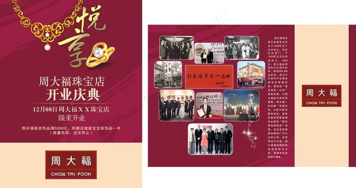 周大福宣传单图片(426X291)cdr矢量模版下载