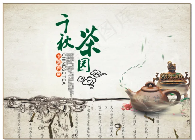 千秋茶园(300X218)cdr矢量模版下载