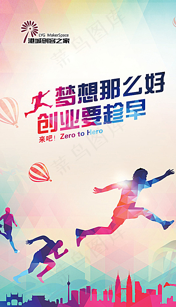 创业要趁早图片(3346X5709(DPI:100))psd模版下载