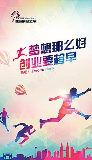 创业要趁早图片