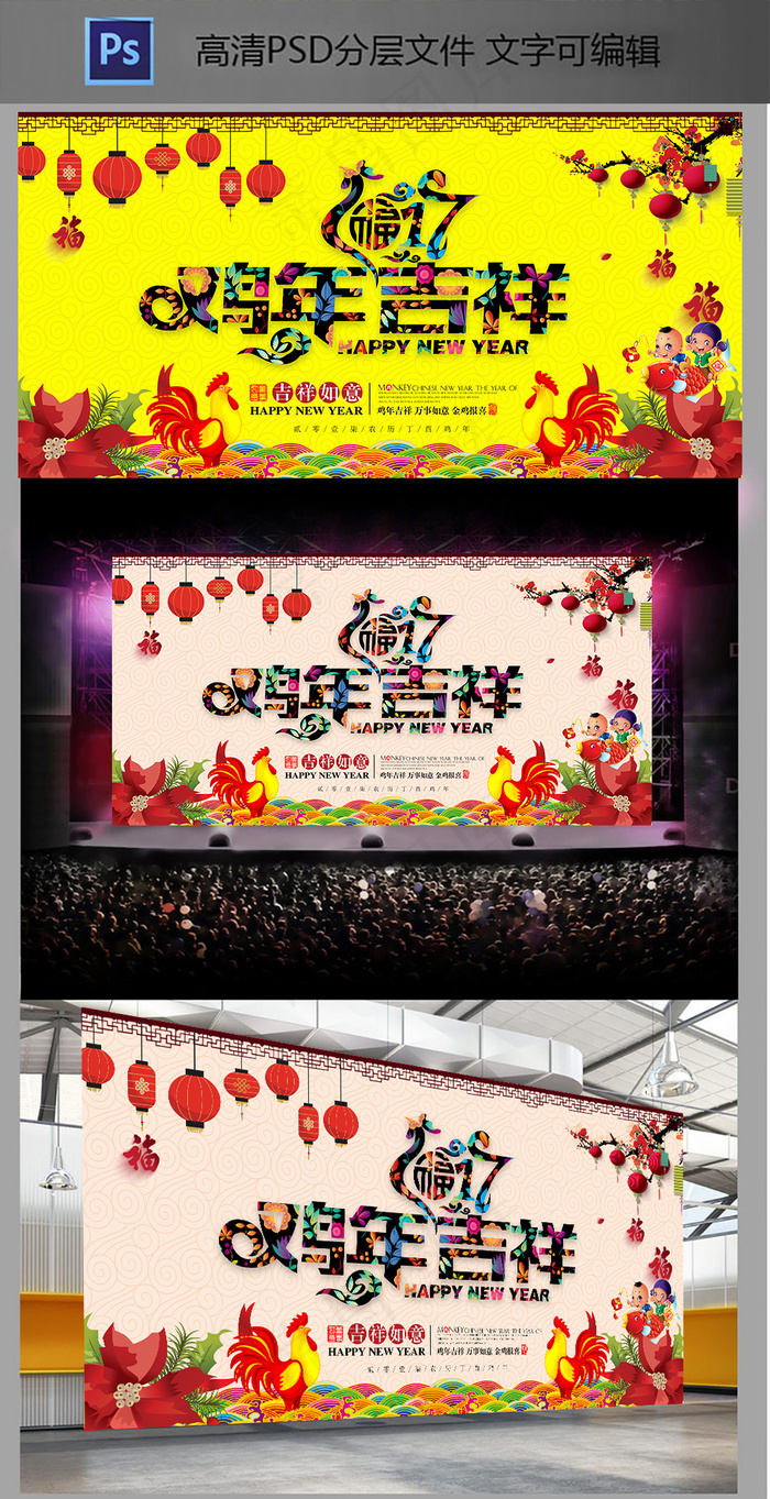 2017鸡年吉祥鸡年海报