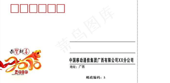 移动贺卡信封psd模版下载