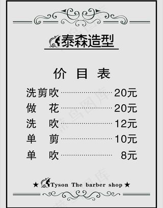 美发价目表图片
