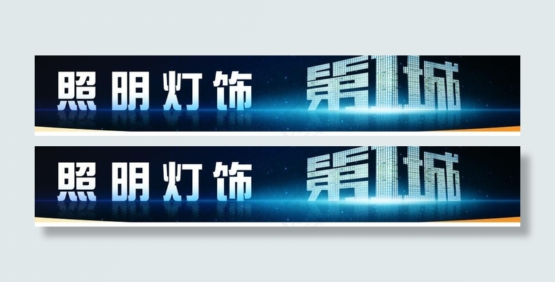 灯饰广告图片