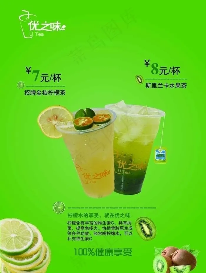 柠檬茶海报图片psd模版下载